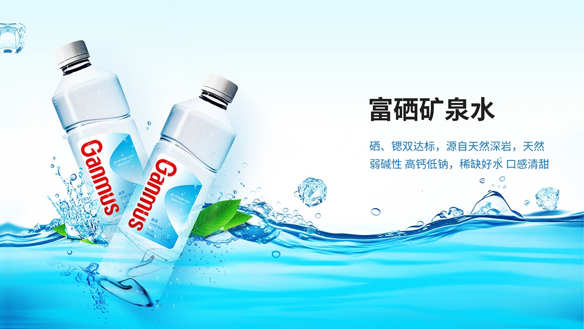 硒锶天然矿泉水