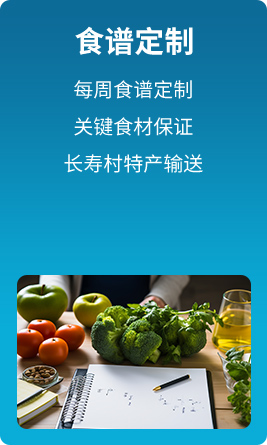 食谱定制